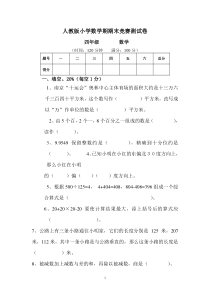 人教版小学四年级数学期末竞赛测试卷