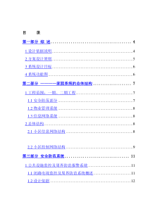 XX家园设计施工总方案（DOC 93页）