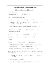 北师大版四年级下学期数学期末检测试题和答案