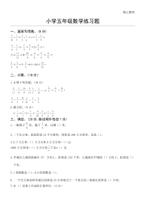 青岛版五四制新五年级上册期中数学练习测试题