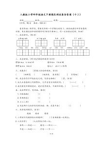 人教版小学四年级语文下册期末测试卷含答案(十二)