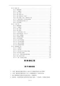 xx市xx资料馆施工组织设计DOC158(1)