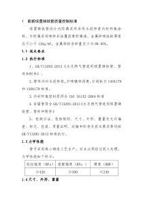 最新球墨铸铁管质量控制标准要求