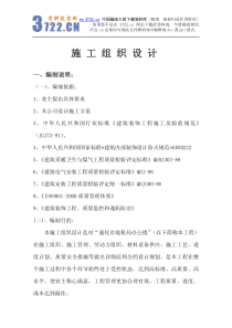 XX市地税局办公楼施工组织设计施工组织设计（PDF 50）