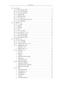 XX市某医院综合住院大楼施工组织设计