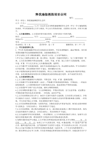 瑜伽教练培训合同