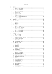 XX市某医院综合住院大楼施工组织设计方案