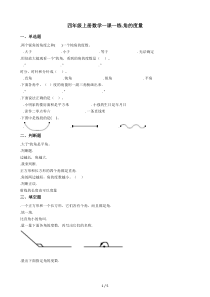 四年级上册数学一课一练-3.角的度量-人教版(秋)(含答案)