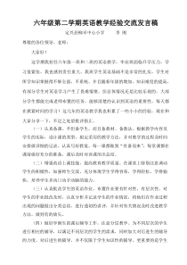 六年级第二学期英语教学经验交流发言稿