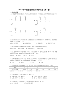 XX年一建工程经济考前模拟试卷2