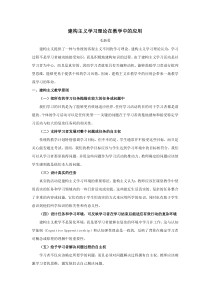 建构主义学习理论在教学中的应用