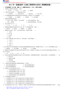 XX年一级建造师《公路工程管理与实务》预测模拟题1