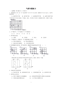 气候专题训练