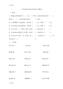 三年级混合运算题100道