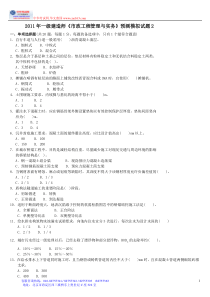 XX年一级建造师《市政工程管理与实务》预测模拟试题2