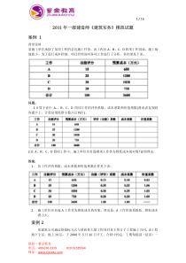 XX年一级建造师《建筑实务》案例模拟题