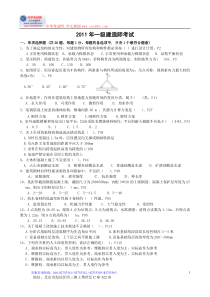 XX年一级建造师《建筑工程管理与实务》预测模拟试题