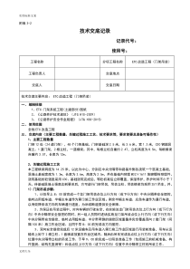 ETC门架安装技术交底(门架安装)