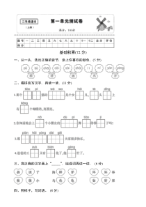 部编新人教版小学语文二年级上册单元测试卷共11套资料