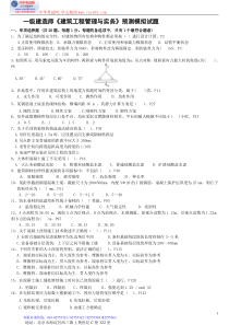 XX年一级建造师《建筑工程管理与实务》预测模拟试题1