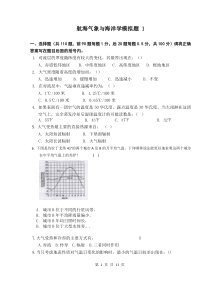 航海气象与海洋学模拟题试题及答案-1