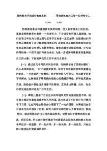 特殊教育学校适合教育案例