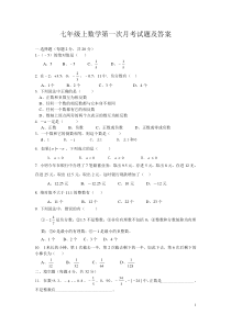 七年级上册数学第一次月考试卷及答案