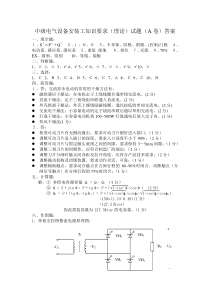 中级电气设备安装工知识要求(理论)试题(A卷)答案