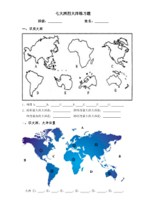 七大洲、四大洋填图专项练习题