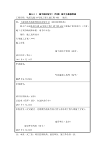 桥梁承台基坑钢板桩支护专项施工方案