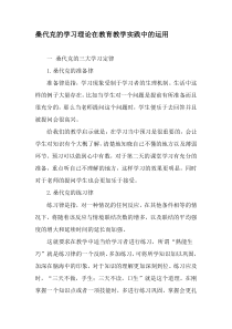 桑代克的学习理论在教育教学实践中的运用-教育文档