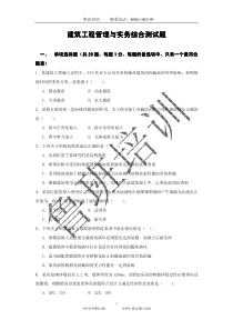 XX年一级建造师建筑工程管理与实务综合测试题