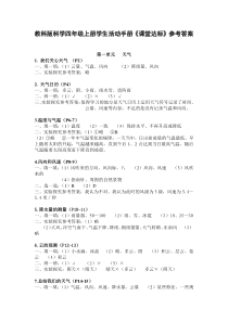 教科版科学四年级上册学生活动手册