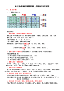 人教版小学数学四年级上册重点知识整理