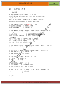 XX年一级建造机电工程管理与实务真题答案