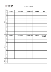 个人工作计划周表模板1-1