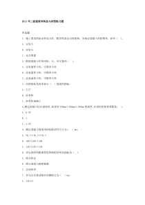 XX年二级注册建筑师试题