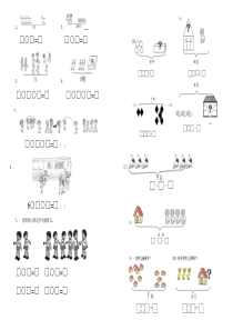 20以内一年级看图列算式