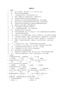 数控机床操作调整工(数车)模拟题