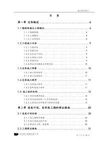 XX广场施工组织设计