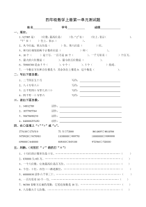 四年级数学上册第一单元测试题