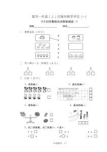 西师版小学数学一年级上期单元检测全集