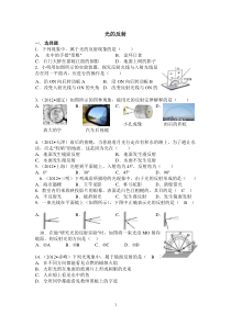 人教版八年级光的反射练习题(含答案)