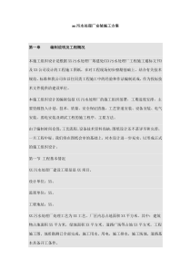 xx污水处理厂安装施工方案