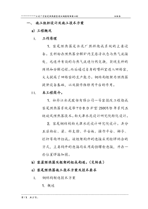 xx公司预热器及框架钢结构施工方案