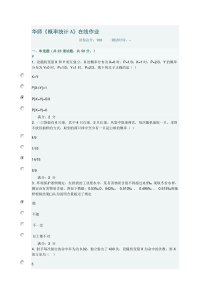 华师12秋概率统计作业