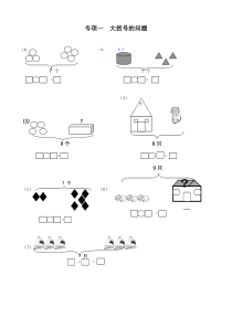 一年级数学一图四式专项综合练习题