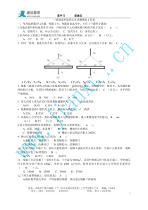 XX年一级建造师建筑实务模拟试题1答案