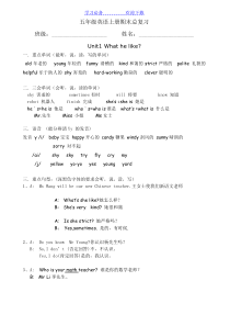 新版PEP五年级英语上册单元重点归纳