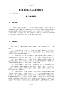 XX省人民大会堂迁建工程